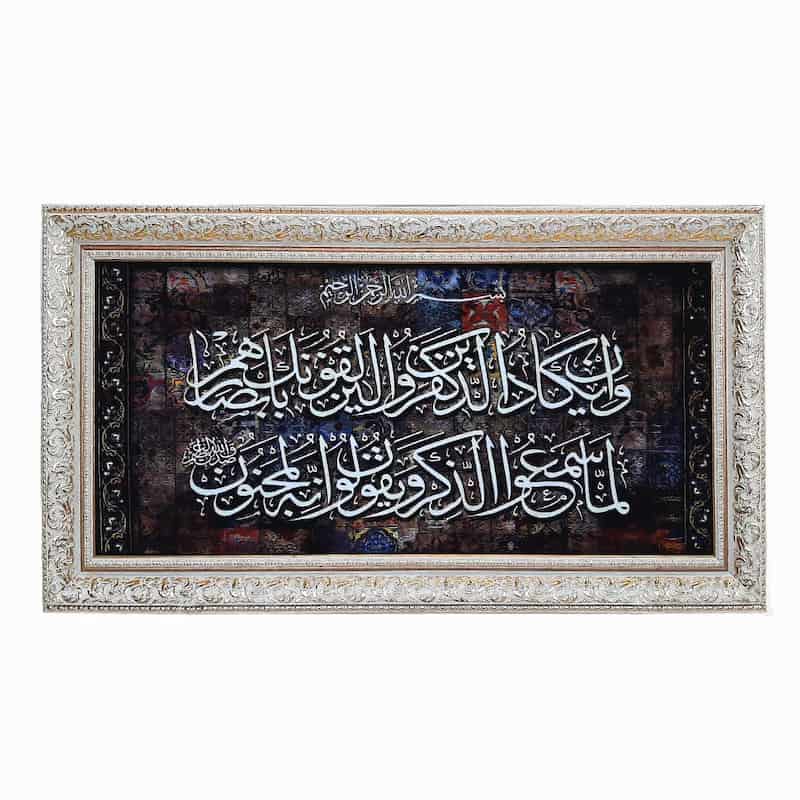 تصویر 3 از تابلو فرش وان یکاد ماشینی با نقش ماندگار اسلامی